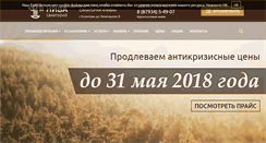 Desktop Screenshot of niva-essentuki.com